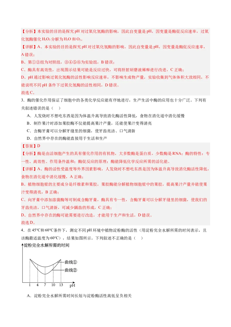 单元检测卷03细胞的能量供应和利用（解析版）_新高考复习资料_2025年新高考资料_2025年高考生物一轮复习考点通关卷（新高考通用）