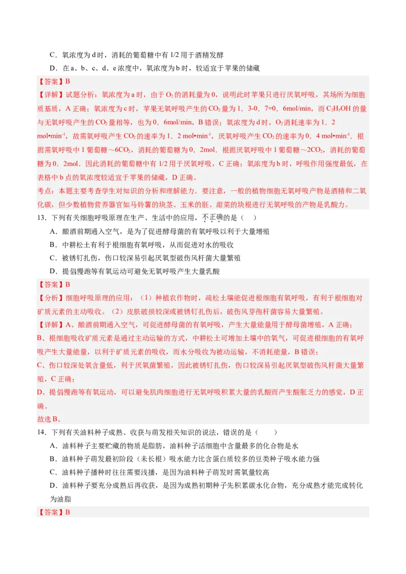 单元检测卷03细胞的能量供应和利用（解析版）_新高考复习资料_2025年新高考资料_2025年高考生物一轮复习考点通关卷（新高考通用）