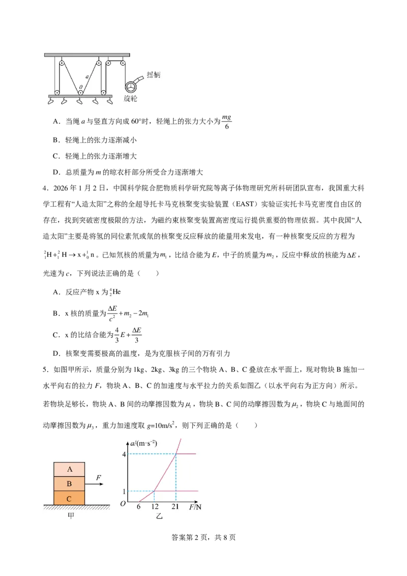2025-2026学年度高三年级下学期综合素质评价三物理学科_2024-2026高三（6-6月题库）_2026年04月高三试卷_260407河北省衡水中学2025-2026学年高三年级下学期综合素质评价三