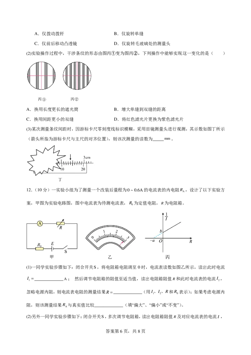 2025-2026学年度高三年级下学期综合素质评价三物理学科_2024-2026高三（6-6月题库）_2026年04月高三试卷_260407河北省衡水中学2025-2026学年高三年级下学期综合素质评价三
