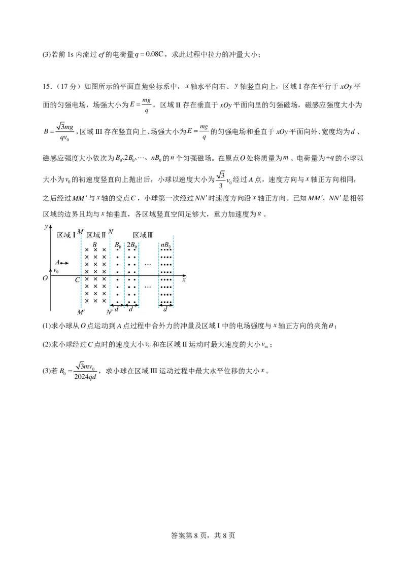2025-2026学年度高三年级下学期综合素质评价三物理学科_2024-2026高三（6-6月题库）_2026年04月高三试卷_260407河北省衡水中学2025-2026学年高三年级下学期综合素质评价三