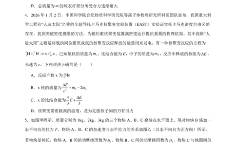 2025-2026学年度高三年级下学期综合素质评价三物理学科_2024-2026高三（6-6月题库）_2026年04月高三试卷_260407河北省衡水中学2025-2026学年高三年级下学期综合素质评价三