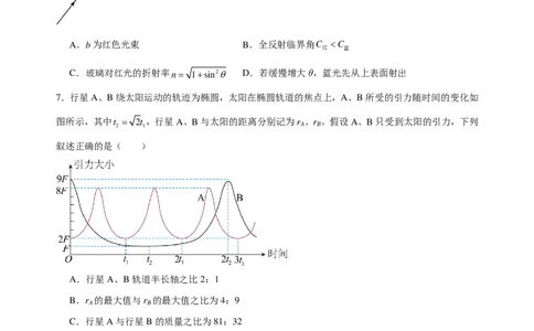 2025-2026学年度高三年级下学期综合素质评价三物理学科_2024-2026高三（6-6月题库）_2026年04月高三试卷_260407河北省衡水中学2025-2026学年高三年级下学期综合素质评价三