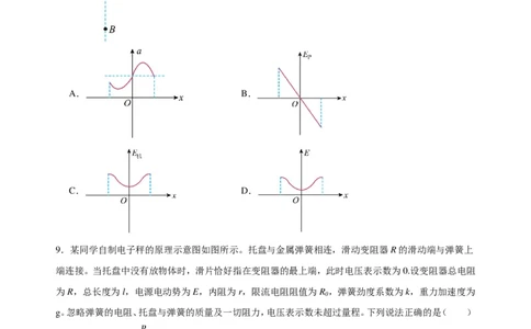 2025-2026学年度高三年级下学期综合素质评价三物理学科_2024-2026高三（6-6月题库）_2026年04月高三试卷_260407河北省衡水中学2025-2026学年高三年级下学期综合素质评价三