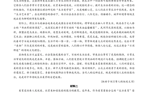2026北京海淀高三一模语文（含答案）_2024-2026高三（6-6月题库）_2026年04月高三试卷_2604132026北京海淀区高三一模（全科）