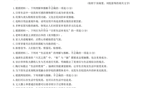 2026北京海淀高三一模语文（含答案）_2024-2026高三（6-6月题库）_2026年04月高三试卷_2604132026北京海淀区高三一模（全科）