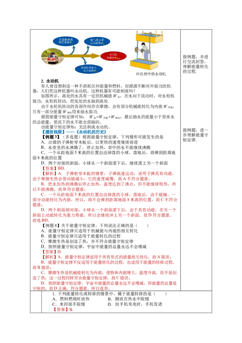 14.3能量的转化和守恒（教学设计）-（人教版）_初物_八年级上下册+九年级全一册物理_九年级物理全一册_教学设计