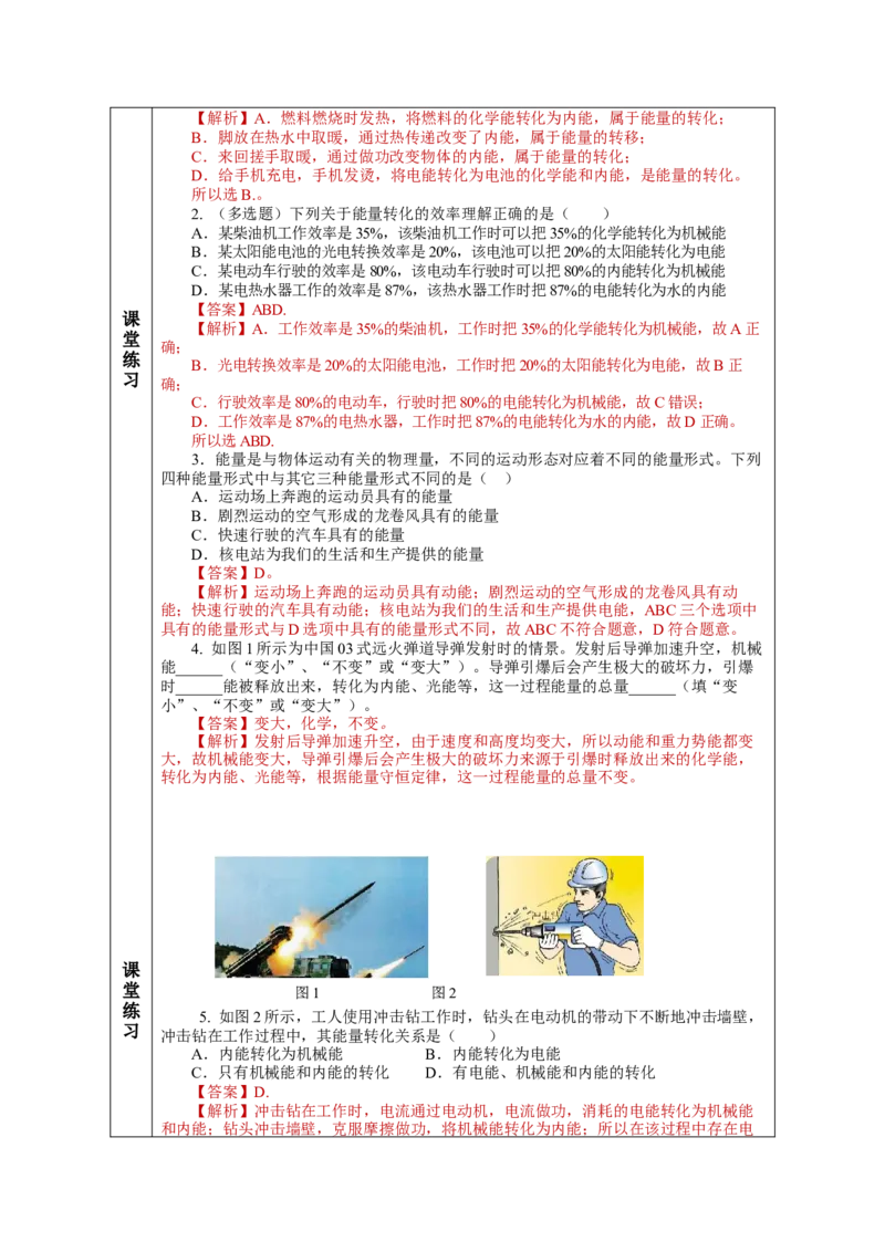 14.3能量的转化和守恒（教学设计）-（人教版）_初物_八年级上下册+九年级全一册物理_九年级物理全一册_教学设计