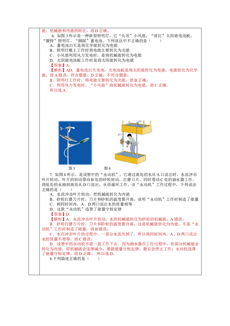 14.3能量的转化和守恒（教学设计）-（人教版）_初物_八年级上下册+九年级全一册物理_九年级物理全一册_教学设计