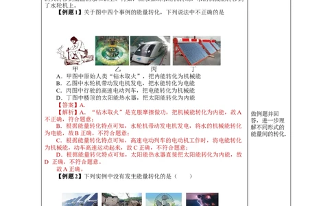 14.3能量的转化和守恒（教学设计）-（人教版）_初物_八年级上下册+九年级全一册物理_九年级物理全一册_教学设计