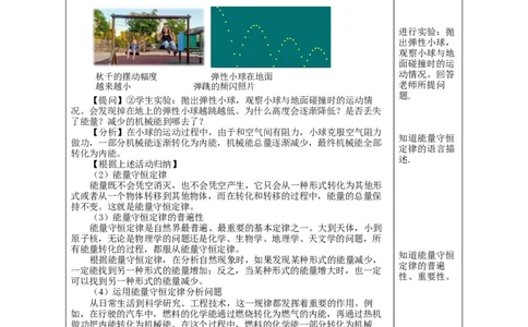 14.3能量的转化和守恒（教学设计）-（人教版）_初物_八年级上下册+九年级全一册物理_九年级物理全一册_教学设计