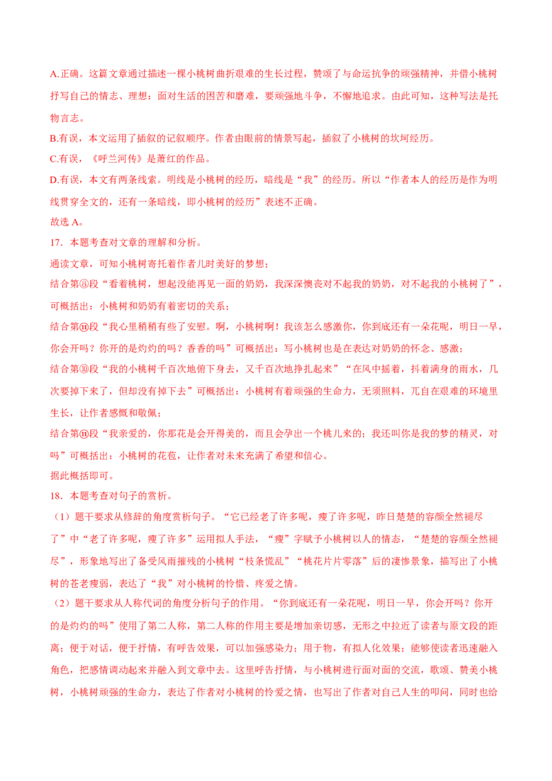 第五单元（A卷知识通关练）（解析版）-单元测试七年级语文下册分层训练AB卷_初中全科电子版试卷练习试题_语文_7下初中部编版语文练习、试卷_第3套分层单元卷