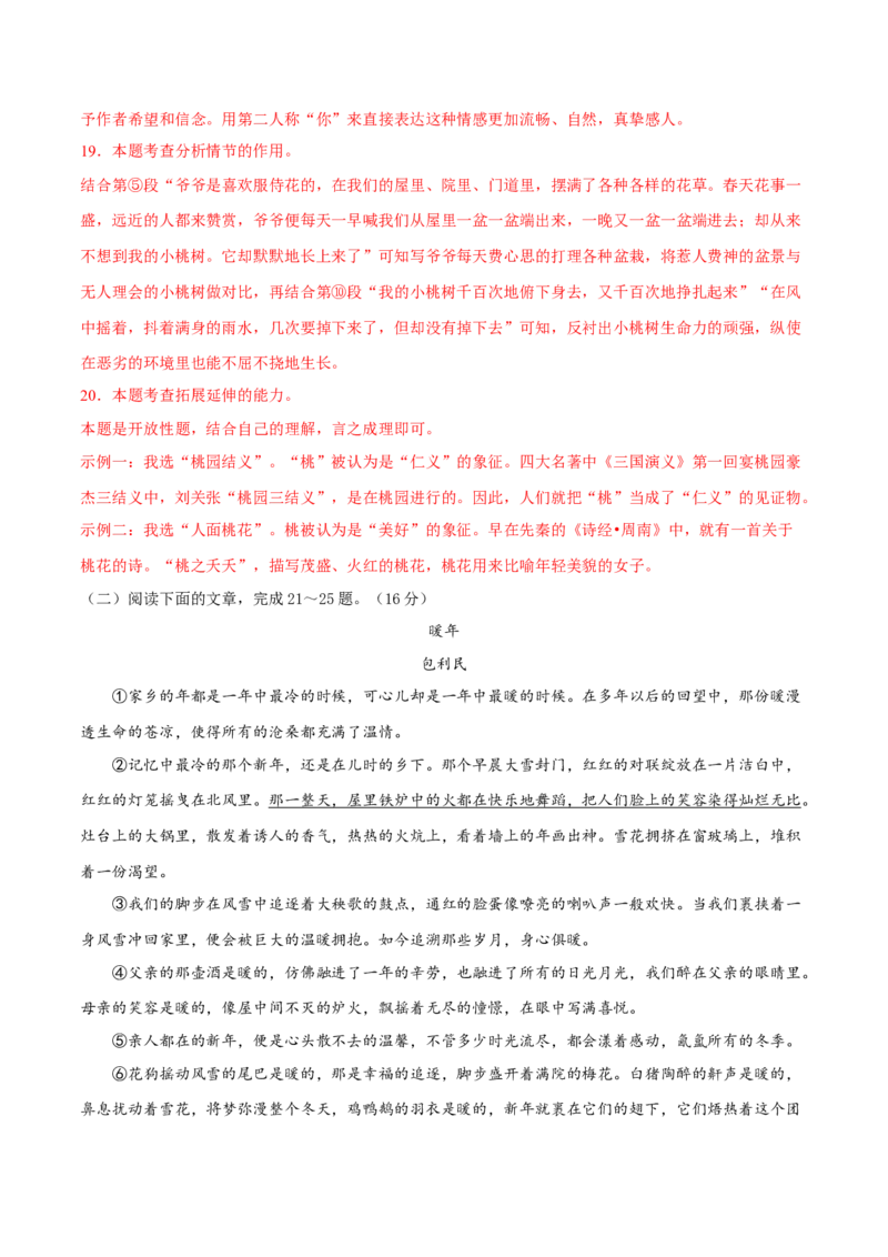 第五单元（A卷知识通关练）（解析版）-单元测试七年级语文下册分层训练AB卷_初中全科电子版试卷练习试题_语文_7下初中部编版语文练习、试卷_第3套分层单元卷