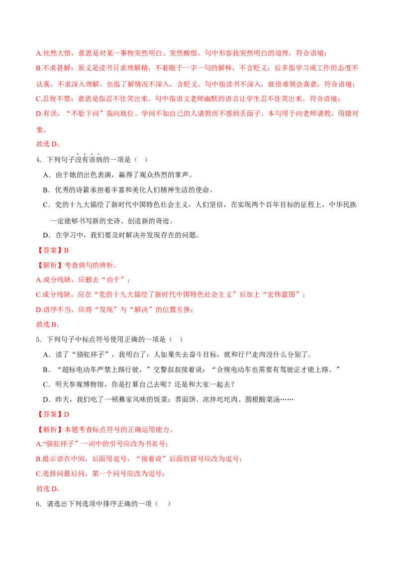 第五单元（A卷知识通关练）（解析版）-单元测试七年级语文下册分层训练AB卷_初中全科电子版试卷练习试题_语文_7下初中部编版语文练习、试卷_第3套分层单元卷