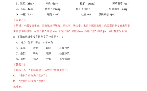 第五单元（A卷知识通关练）（解析版）-单元测试七年级语文下册分层训练AB卷_初中全科电子版试卷练习试题_语文_7下初中部编版语文练习、试卷_第3套分层单元卷