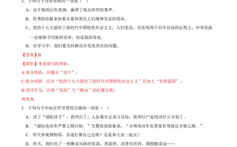 第五单元（A卷知识通关练）（解析版）-单元测试七年级语文下册分层训练AB卷_初中全科电子版试卷练习试题_语文_7下初中部编版语文练习、试卷_第3套分层单元卷