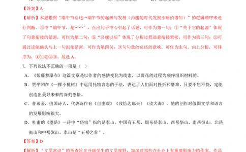 第五单元（A卷知识通关练）（解析版）-单元测试七年级语文下册分层训练AB卷_初中全科电子版试卷练习试题_语文_7下初中部编版语文练习、试卷_第3套分层单元卷