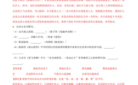 第五单元（A卷知识通关练）（解析版）-单元测试七年级语文下册分层训练AB卷_初中全科电子版试卷练习试题_语文_7下初中部编版语文练习、试卷_第3套分层单元卷