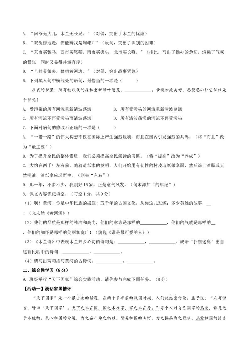 第二单元（B卷能力提升练）（原卷版）-单元测试七年级语文下册分层训练AB卷_初中全科电子版试卷练习试题_语文_7下初中部编版语文练习、试卷_第3套分层单元卷