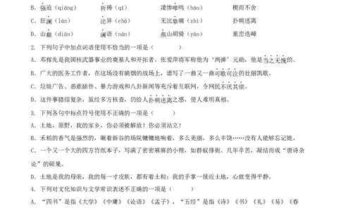 第二单元（B卷能力提升练）（原卷版）-单元测试七年级语文下册分层训练AB卷_初中全科电子版试卷练习试题_语文_7下初中部编版语文练习、试卷_第3套分层单元卷