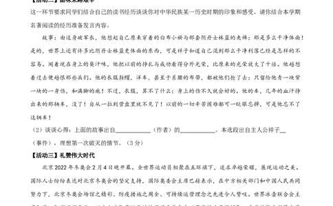 第二单元（B卷能力提升练）（原卷版）-单元测试七年级语文下册分层训练AB卷_初中全科电子版试卷练习试题_语文_7下初中部编版语文练习、试卷_第3套分层单元卷