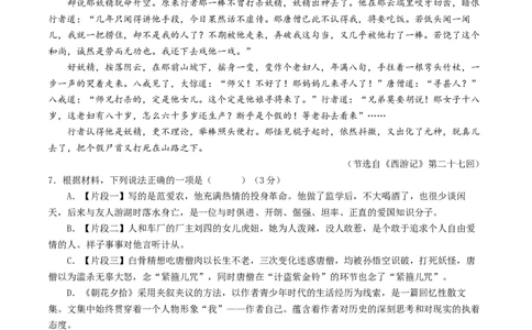 语文（青岛卷）（考试版A4）_初中全科电子版试卷练习试题_语文_赠送：2024中考模拟题_二模_语文（青岛卷）-：2024年中考第二次模拟考试