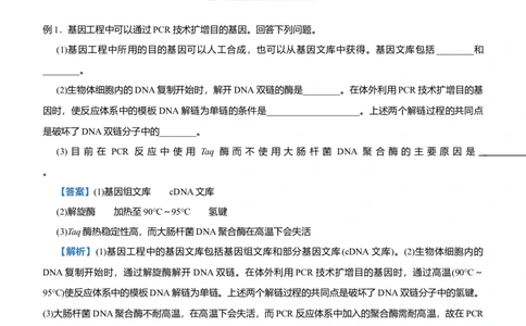 原创2021届高三大题优练12现代生物科技专题教师版_通用版（老高考）复习资料_2023年复习资料_专项复习_2023《微专题&middot;小练习》&middot;生物_模拟题_2021届大题优练-生物