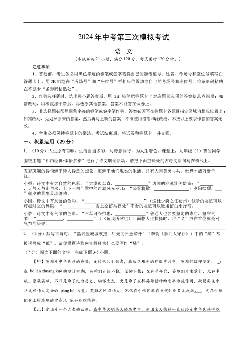 语文（广东省卷）（考试版A4）_初中全科电子版试卷练习试题_语文_赠送：2024中考模拟题_三模（40套）_语文（广东卷）