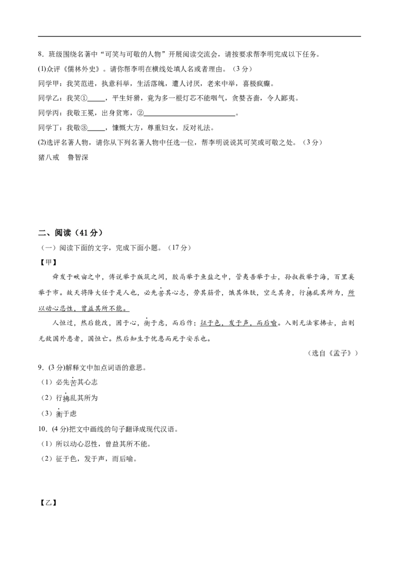 语文（广东省卷）（考试版A4）_初中全科电子版试卷练习试题_语文_赠送：2024中考模拟题_三模（40套）_语文（广东卷）