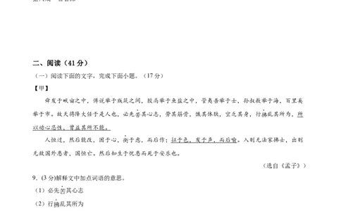 语文（广东省卷）（考试版A4）_初中全科电子版试卷练习试题_语文_赠送：2024中考模拟题_三模（40套）_语文（广东卷）