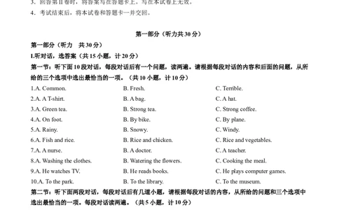 英语（陕西卷）（考试版A4）_初中全科电子版试卷练习试题_英语_2024中考模拟题英语(1)_三模（36套）_英语（陕西卷）