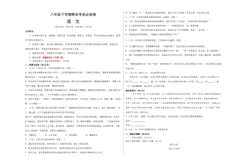 语文01卷（湖南专用）-（考试版）A3_初中全科电子版试卷练习试题_语文_7下初中部编版语文练习、试卷_部编语文七年级下期末试卷（039份）_地区版-29份