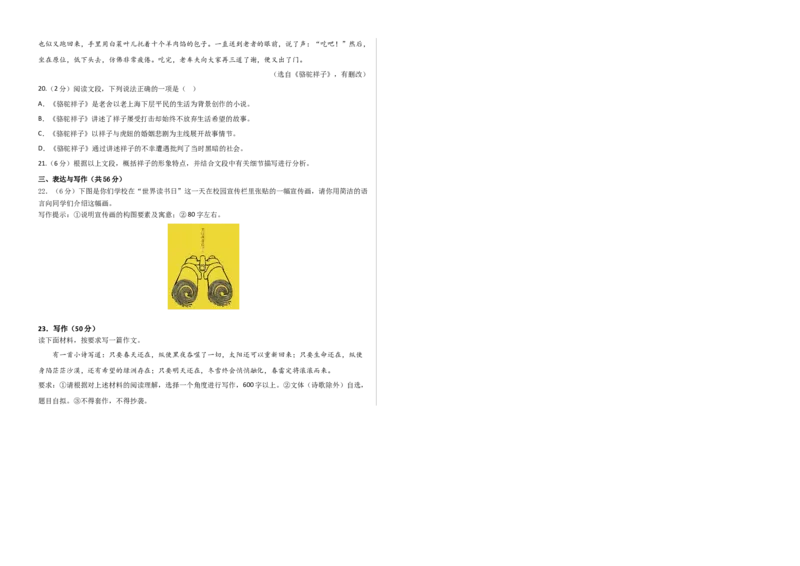 语文01卷（湖南专用）-（考试版）A3_初中全科电子版试卷练习试题_语文_7下初中部编版语文练习、试卷_部编语文七年级下期末试卷（039份）_地区版-29份