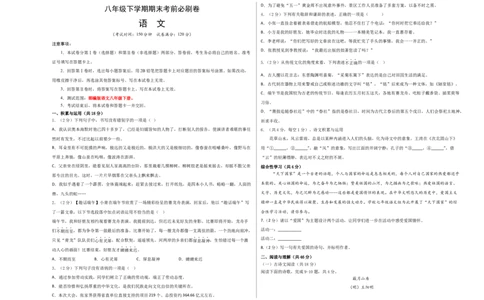 语文01卷（湖南专用）-（考试版）A3_初中全科电子版试卷练习试题_语文_7下初中部编版语文练习、试卷_部编语文七年级下期末试卷（039份）_地区版-29份
