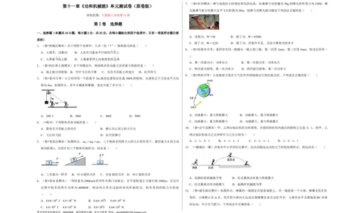 第十一章《功和机械能》单元测试卷（考试版）_初中全科电子版试卷练习试题_物理_8年级下册物理试题_人教版物理八年级下单元试卷（042份）_单元试卷第2套