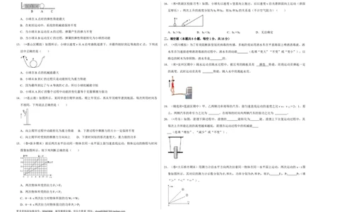 第十一章《功和机械能》单元测试卷（考试版）_初中全科电子版试卷练习试题_物理_8年级下册物理试题_人教版物理八年级下单元试卷（042份）_单元试卷第2套