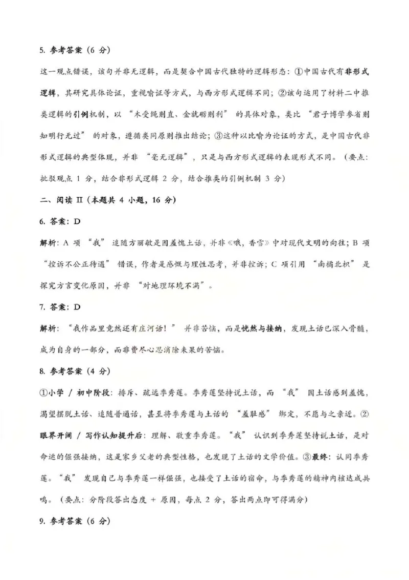 2026年深圳市高三年级第一次调研考试语文答案_2024-2026高三（6-6月题库）_2026年03月高三试卷_2603082026年深圳市高三年级第一次调研考试（深圳一模）（全科）