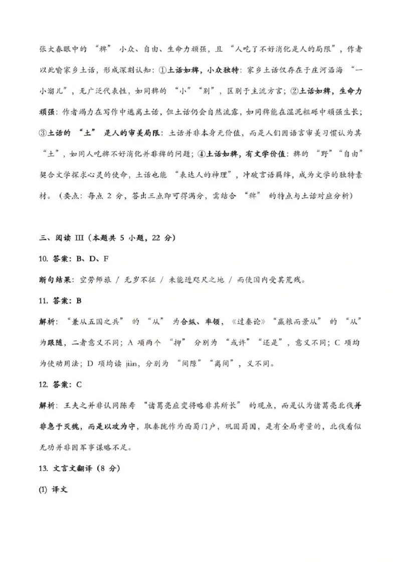 2026年深圳市高三年级第一次调研考试语文答案_2024-2026高三（6-6月题库）_2026年03月高三试卷_2603082026年深圳市高三年级第一次调研考试（深圳一模）（全科）
