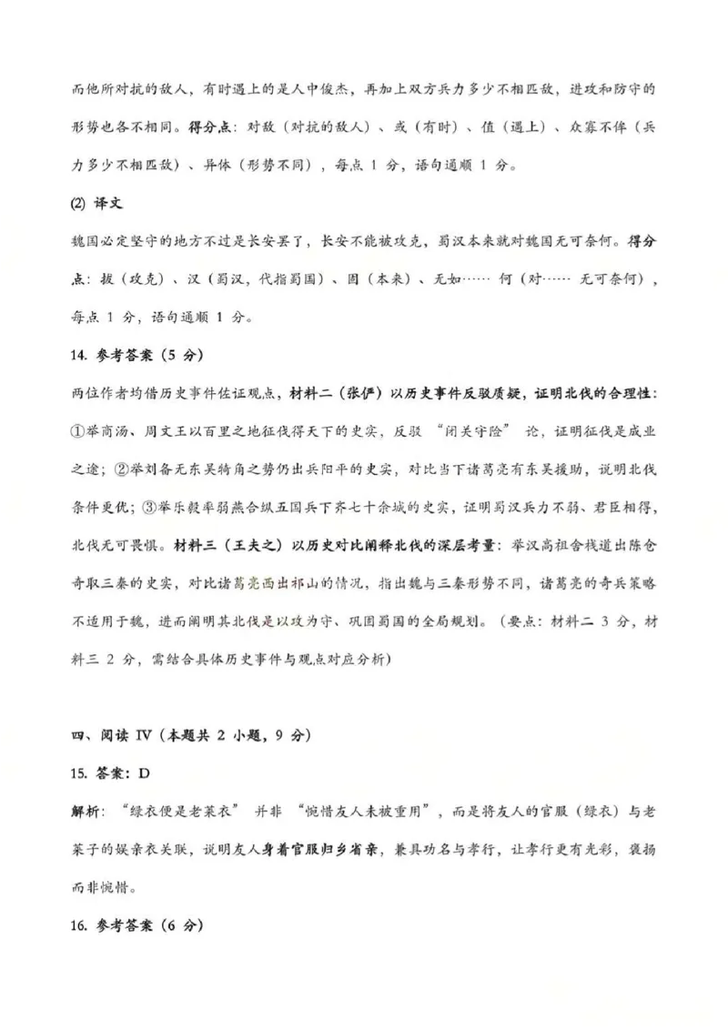 2026年深圳市高三年级第一次调研考试语文答案_2024-2026高三（6-6月题库）_2026年03月高三试卷_2603082026年深圳市高三年级第一次调研考试（深圳一模）（全科）