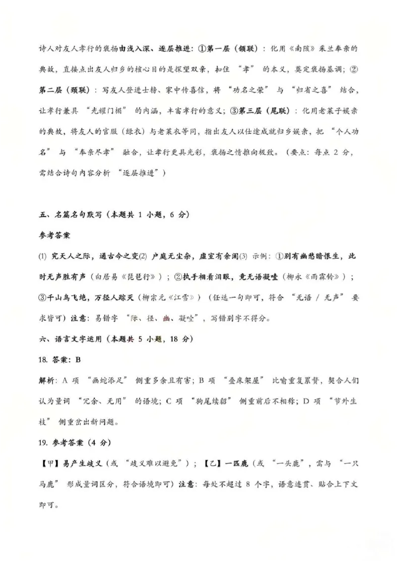 2026年深圳市高三年级第一次调研考试语文答案_2024-2026高三（6-6月题库）_2026年03月高三试卷_2603082026年深圳市高三年级第一次调研考试（深圳一模）（全科）