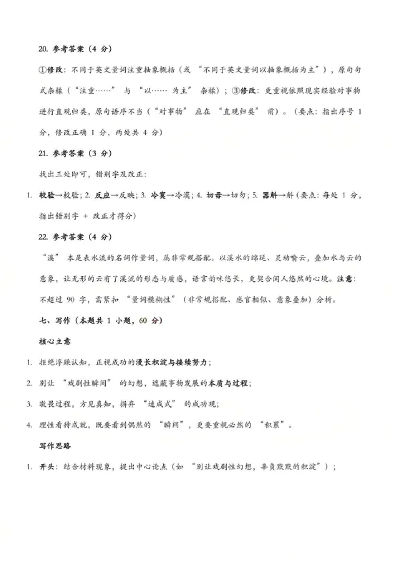 2026年深圳市高三年级第一次调研考试语文答案_2024-2026高三（6-6月题库）_2026年03月高三试卷_2603082026年深圳市高三年级第一次调研考试（深圳一模）（全科）