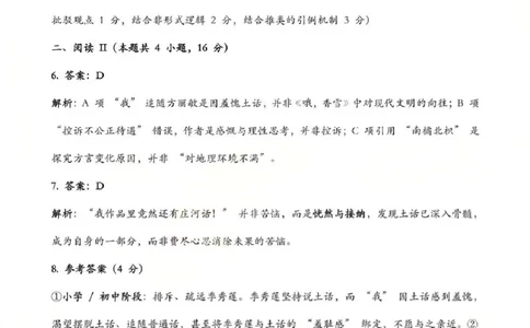 2026年深圳市高三年级第一次调研考试语文答案_2024-2026高三（6-6月题库）_2026年03月高三试卷_2603082026年深圳市高三年级第一次调研考试（深圳一模）（全科）