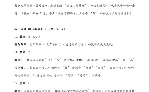 2026年深圳市高三年级第一次调研考试语文答案_2024-2026高三（6-6月题库）_2026年03月高三试卷_2603082026年深圳市高三年级第一次调研考试（深圳一模）（全科）