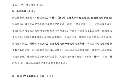 2026年深圳市高三年级第一次调研考试语文答案_2024-2026高三（6-6月题库）_2026年03月高三试卷_2603082026年深圳市高三年级第一次调研考试（深圳一模）（全科）