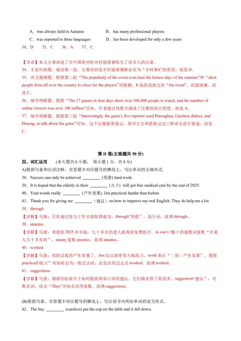 英语（江苏无锡卷）（全解全析）_初中全科电子版试卷练习试题_英语_2024中考模拟题英语(1)_一模_英语（江苏无锡卷）-2024年中考第一次模拟考试