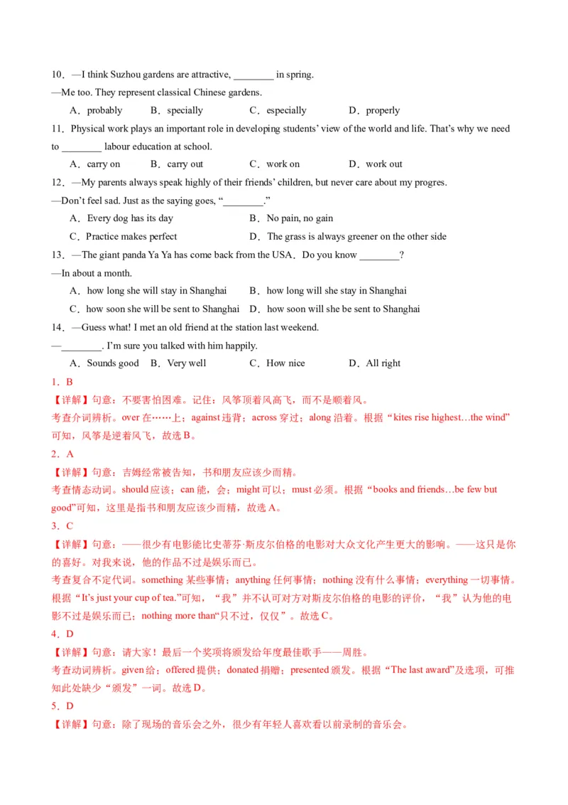 英语（江苏无锡卷）（全解全析）_初中全科电子版试卷练习试题_英语_2024中考模拟题英语(1)_一模_英语（江苏无锡卷）-2024年中考第一次模拟考试