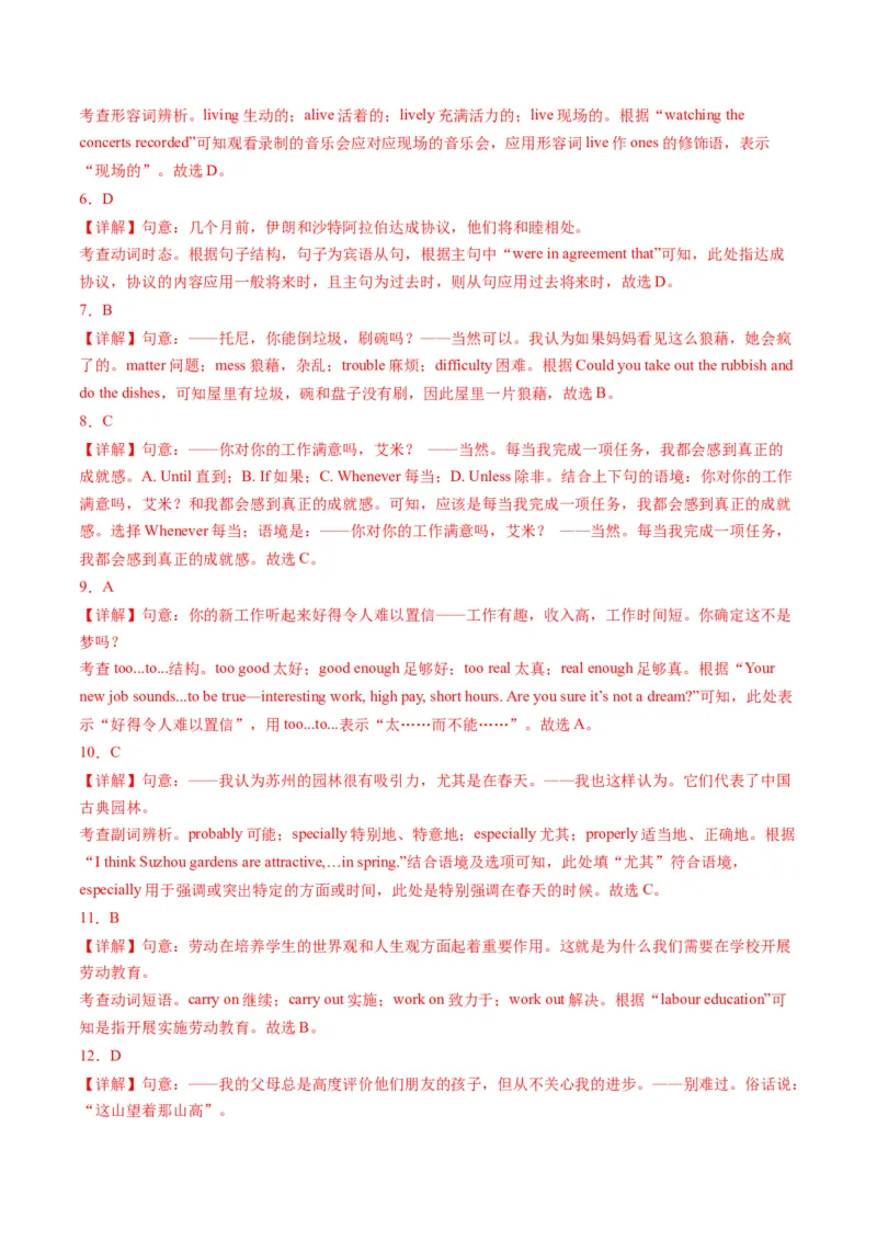 英语（江苏无锡卷）（全解全析）_初中全科电子版试卷练习试题_英语_2024中考模拟题英语(1)_一模_英语（江苏无锡卷）-2024年中考第一次模拟考试