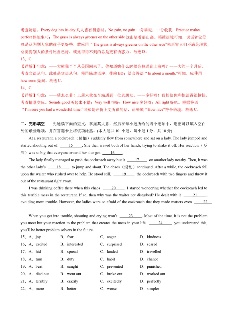 英语（江苏无锡卷）（全解全析）_初中全科电子版试卷练习试题_英语_2024中考模拟题英语(1)_一模_英语（江苏无锡卷）-2024年中考第一次模拟考试