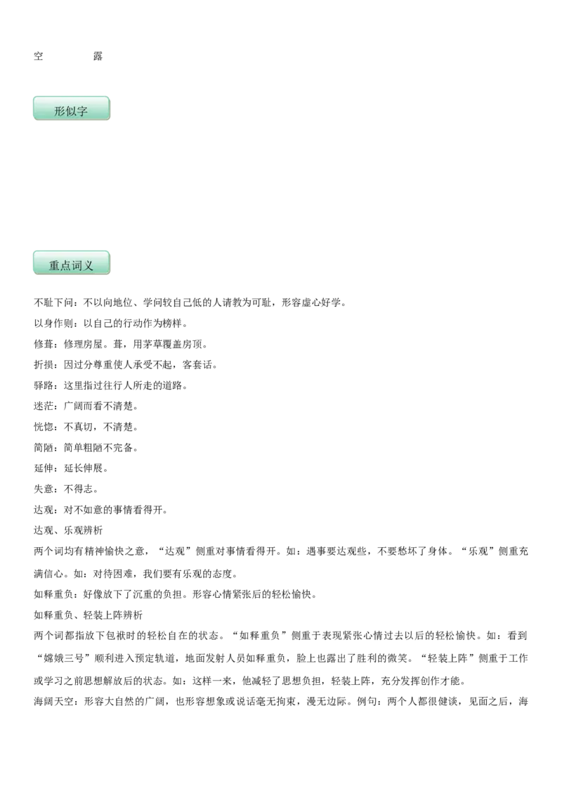 第四单元（知识记诵手册）（解析版）_初中全科电子版试卷练习试题_语文_7下初中部编版语文练习、试卷_部编语文七年级下知识总结（012份）_第2套
