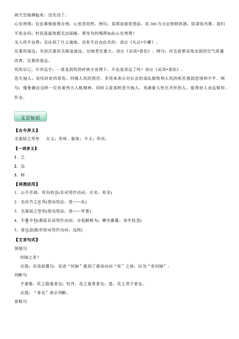 第四单元（知识记诵手册）（解析版）_初中全科电子版试卷练习试题_语文_7下初中部编版语文练习、试卷_部编语文七年级下知识总结（012份）_第2套